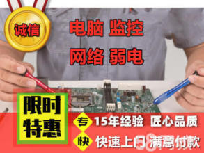 十年老店專(zhuān)業(yè)守護(hù) 臺(tái)式電腦全面維保與系統(tǒng)服務(wù)指南