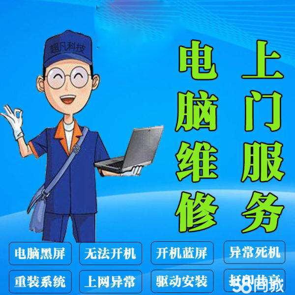 昭通上門(mén)電腦維修 專(zhuān)業(yè)搭載Windows系統(tǒng)，解決臺(tái)式機(jī)開(kāi)關(guān)機(jī)故障與主板難題
